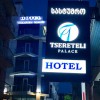   Hotel Tsereteli Palace 4*  ( )